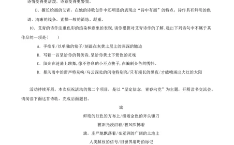 专题09《艾青诗选》真题精练（单一题）（原卷版）_120中考语文全套复习_中考语文复习总复习_专项复习资料_完2024年中考语文名著阅读知识知识梳理+真题练习