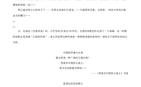 专题09《艾青诗选》真题精练（单一题）（原卷版）_120中考语文全套复习_中考语文复习总复习_专项复习资料_完2024年中考语文名著阅读知识知识梳理+真题练习