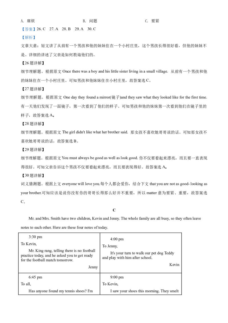 2019年广西柳州市中考英语试题（解析）_中考真题_3.英语中考真题2015-2024年_地区卷_广西省_柳州中考英语10-22