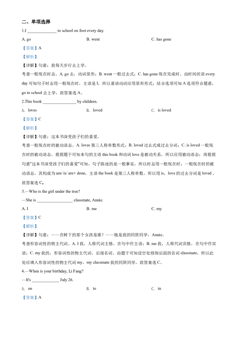 2019年广西柳州市中考英语试题（解析）_中考真题_3.英语中考真题2015-2024年_地区卷_广西省_柳州中考英语10-22
