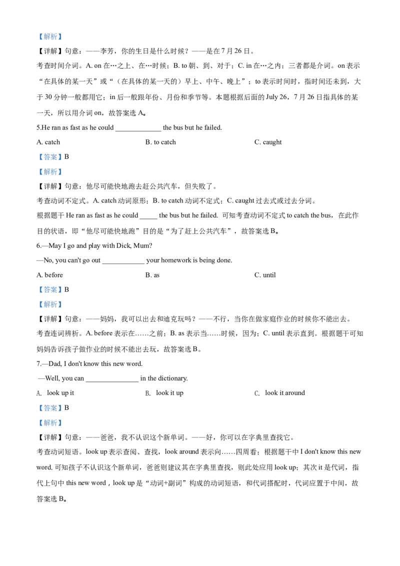 2019年广西柳州市中考英语试题（解析）_中考真题_3.英语中考真题2015-2024年_地区卷_广西省_柳州中考英语10-22