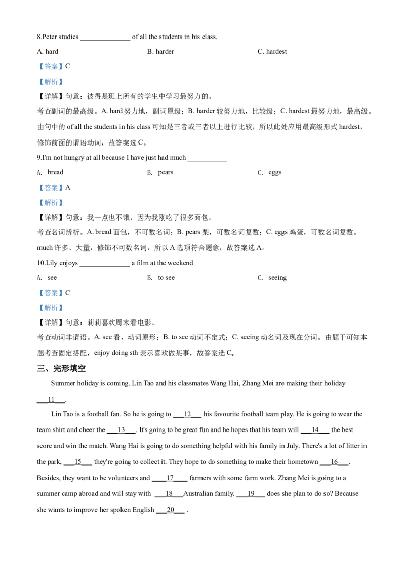 2019年广西柳州市中考英语试题（解析）_中考真题_3.英语中考真题2015-2024年_地区卷_广西省_柳州中考英语10-22