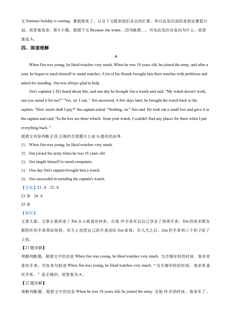 2019年广西柳州市中考英语试题（解析）_中考真题_3.英语中考真题2015-2024年_地区卷_广西省_柳州中考英语10-22