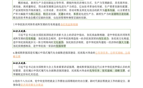 25肖八刷题宝典-第四套_2026考公资料_（49）政治理论合集_政治理论合集_2025考研政治pdf（笔记）_肖秀荣考研政治_25肖八《选择题速背笔记》_06.小谭《肖八》干货合集