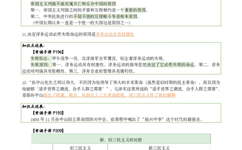 25肖八刷题宝典-第四套_2026考公资料_（49）政治理论合集_政治理论合集_2025考研政治pdf（笔记）_肖秀荣考研政治_25肖八《选择题速背笔记》_06.小谭《肖八》干货合集
