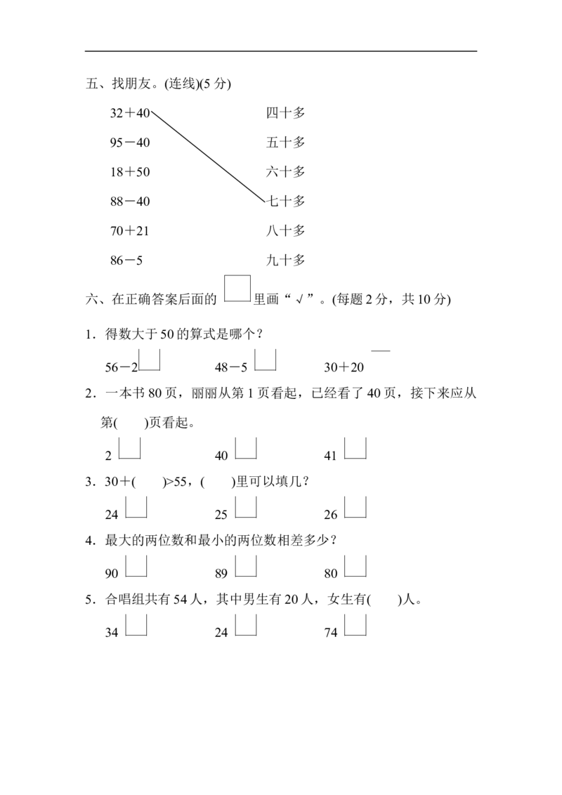 苏教版小学一年级下册-第四单元过关检测卷_一年级上下册资料_一年级上语数英上下册学习资料_3-6-4、小学一年级数学下册_苏教版_3、单元测试卷