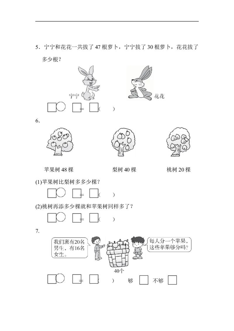 苏教版小学一年级下册-第四单元过关检测卷_一年级上下册资料_一年级上语数英上下册学习资料_3-6-4、小学一年级数学下册_苏教版_3、单元测试卷