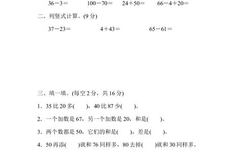 苏教版小学一年级下册-第四单元过关检测卷_一年级上下册资料_一年级上语数英上下册学习资料_3-6-4、小学一年级数学下册_苏教版_3、单元测试卷