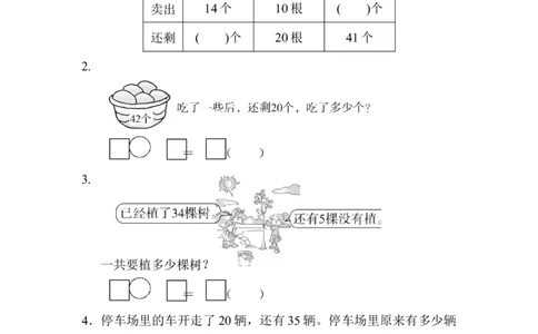 苏教版小学一年级下册-第四单元过关检测卷_一年级上下册资料_一年级上语数英上下册学习资料_3-6-4、小学一年级数学下册_苏教版_3、单元测试卷