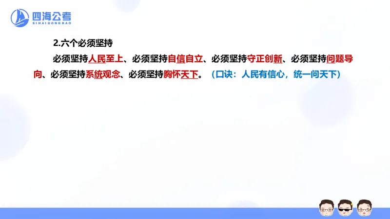 25上常识系统班&mdash;党的创新理论（新思想）第一部分（全）(1)_2026考公资料_花生十三合集_旗舰班-省考2025花生十三省考系统班（花生行测+飞扬申论）⭐_行测2025花生省考系统班_讲义