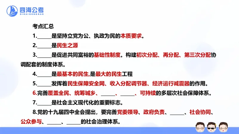 25上常识系统班&mdash;党的创新理论（新思想）第一部分（全）(1)_2026考公资料_花生十三合集_旗舰班-省考2025花生十三省考系统班（花生行测+飞扬申论）⭐_行测2025花生省考系统班_讲义