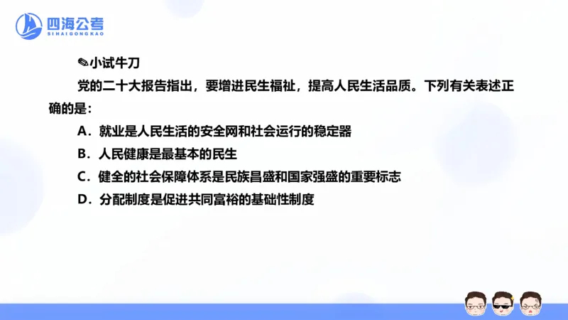 25上常识系统班&mdash;党的创新理论（新思想）第一部分（全）(1)_2026考公资料_花生十三合集_旗舰班-省考2025花生十三省考系统班（花生行测+飞扬申论）⭐_行测2025花生省考系统班_讲义