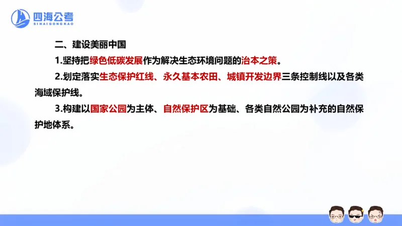 25上常识系统班&mdash;党的创新理论（新思想）第一部分（全）(1)_2026考公资料_花生十三合集_旗舰班-省考2025花生十三省考系统班（花生行测+飞扬申论）⭐_行测2025花生省考系统班_讲义
