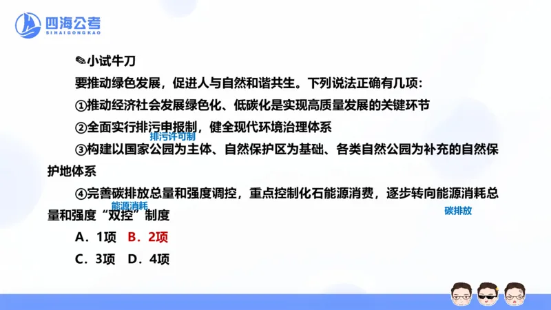 25上常识系统班&mdash;党的创新理论（新思想）第一部分（全）(1)_2026考公资料_花生十三合集_旗舰班-省考2025花生十三省考系统班（花生行测+飞扬申论）⭐_行测2025花生省考系统班_讲义