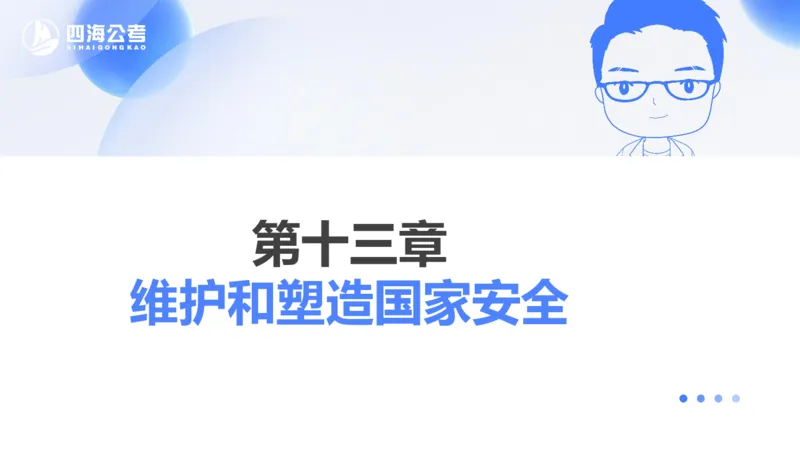 25上常识系统班&mdash;党的创新理论（新思想）第一部分（全）(1)_2026考公资料_花生十三合集_旗舰班-省考2025花生十三省考系统班（花生行测+飞扬申论）⭐_行测2025花生省考系统班_讲义
