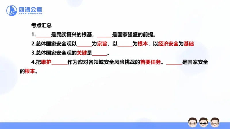 25上常识系统班&mdash;党的创新理论（新思想）第一部分（全）(1)_2026考公资料_花生十三合集_旗舰班-省考2025花生十三省考系统班（花生行测+飞扬申论）⭐_行测2025花生省考系统班_讲义