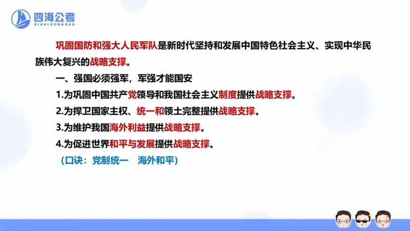 25上常识系统班&mdash;党的创新理论（新思想）第一部分（全）(1)_2026考公资料_花生十三合集_旗舰班-省考2025花生十三省考系统班（花生行测+飞扬申论）⭐_行测2025花生省考系统班_讲义