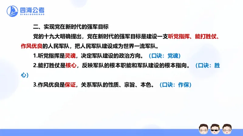 25上常识系统班&mdash;党的创新理论（新思想）第一部分（全）(1)_2026考公资料_花生十三合集_旗舰班-省考2025花生十三省考系统班（花生行测+飞扬申论）⭐_行测2025花生省考系统班_讲义
