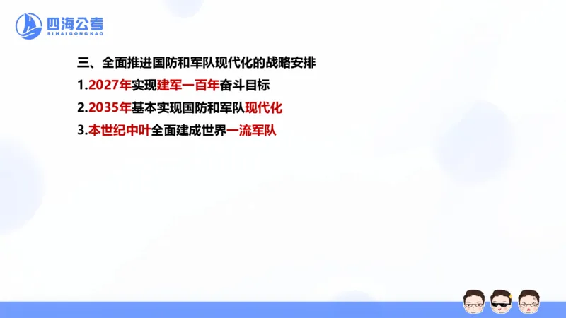 25上常识系统班&mdash;党的创新理论（新思想）第一部分（全）(1)_2026考公资料_花生十三合集_旗舰班-省考2025花生十三省考系统班（花生行测+飞扬申论）⭐_行测2025花生省考系统班_讲义