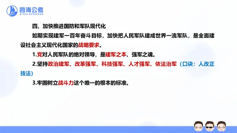 25上常识系统班&mdash;党的创新理论（新思想）第一部分（全）(1)_2026考公资料_花生十三合集_旗舰班-省考2025花生十三省考系统班（花生行测+飞扬申论）⭐_行测2025花生省考系统班_讲义