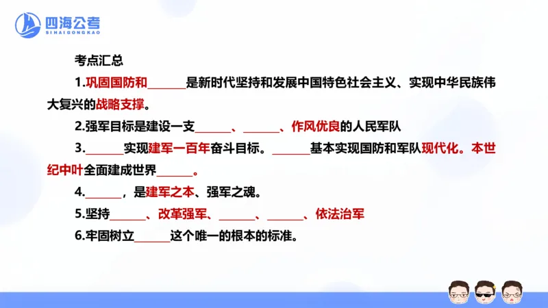 25上常识系统班&mdash;党的创新理论（新思想）第一部分（全）(1)_2026考公资料_花生十三合集_旗舰班-省考2025花生十三省考系统班（花生行测+飞扬申论）⭐_行测2025花生省考系统班_讲义