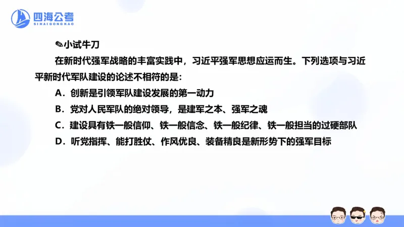 25上常识系统班&mdash;党的创新理论（新思想）第一部分（全）(1)_2026考公资料_花生十三合集_旗舰班-省考2025花生十三省考系统班（花生行测+飞扬申论）⭐_行测2025花生省考系统班_讲义
