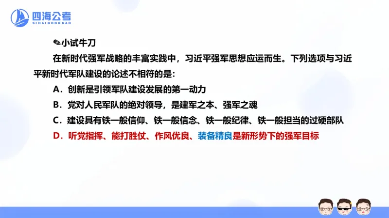 25上常识系统班&mdash;党的创新理论（新思想）第一部分（全）(1)_2026考公资料_花生十三合集_旗舰班-省考2025花生十三省考系统班（花生行测+飞扬申论）⭐_行测2025花生省考系统班_讲义