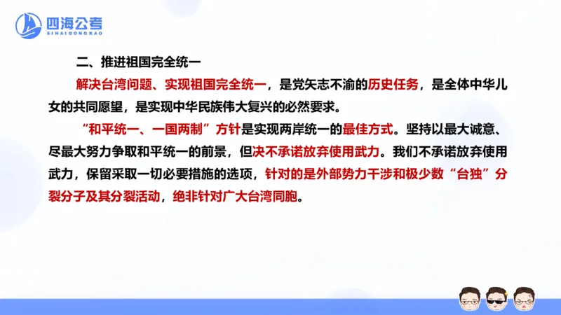 25上常识系统班&mdash;党的创新理论（新思想）第一部分（全）(1)_2026考公资料_花生十三合集_旗舰班-省考2025花生十三省考系统班（花生行测+飞扬申论）⭐_行测2025花生省考系统班_讲义