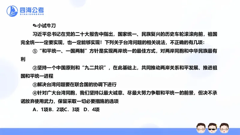 25上常识系统班&mdash;党的创新理论（新思想）第一部分（全）(1)_2026考公资料_花生十三合集_旗舰班-省考2025花生十三省考系统班（花生行测+飞扬申论）⭐_行测2025花生省考系统班_讲义