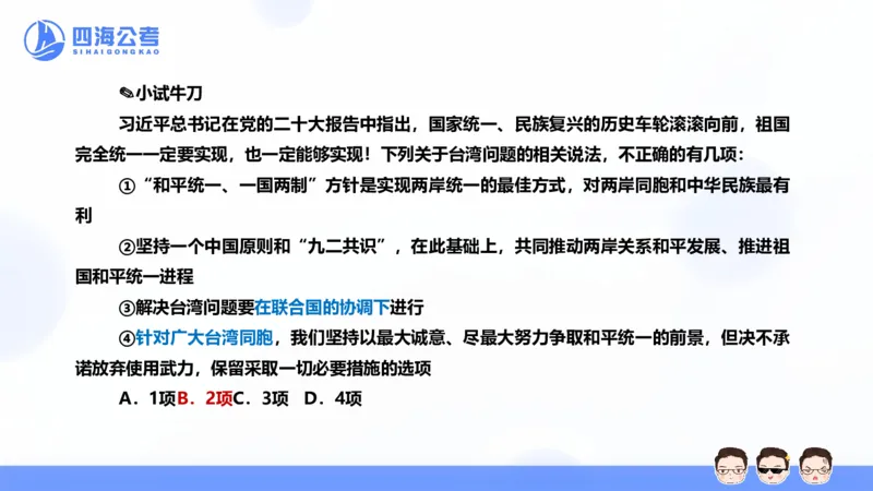 25上常识系统班&mdash;党的创新理论（新思想）第一部分（全）(1)_2026考公资料_花生十三合集_旗舰班-省考2025花生十三省考系统班（花生行测+飞扬申论）⭐_行测2025花生省考系统班_讲义