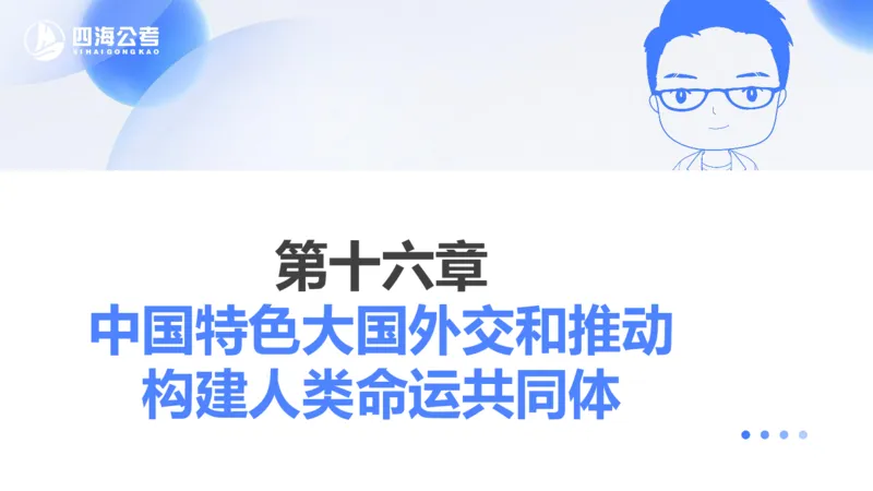 25上常识系统班&mdash;党的创新理论（新思想）第一部分（全）(1)_2026考公资料_花生十三合集_旗舰班-省考2025花生十三省考系统班（花生行测+飞扬申论）⭐_行测2025花生省考系统班_讲义