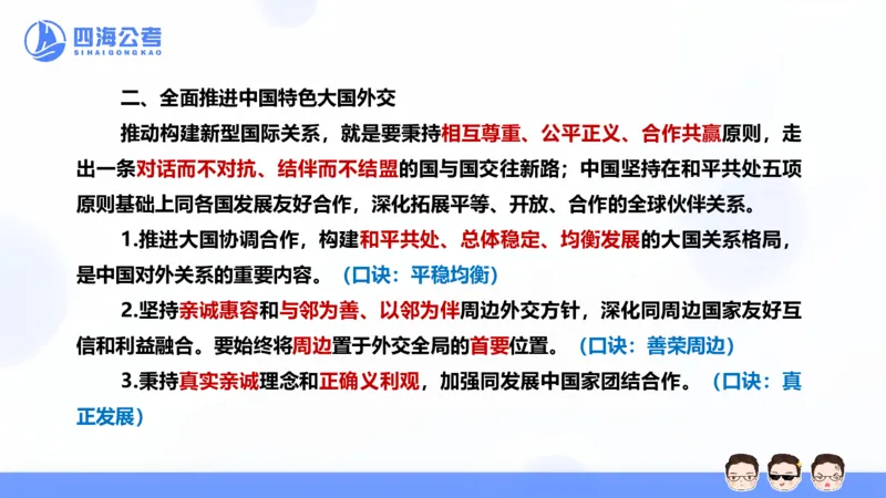 25上常识系统班&mdash;党的创新理论（新思想）第一部分（全）(1)_2026考公资料_花生十三合集_旗舰班-省考2025花生十三省考系统班（花生行测+飞扬申论）⭐_行测2025花生省考系统班_讲义