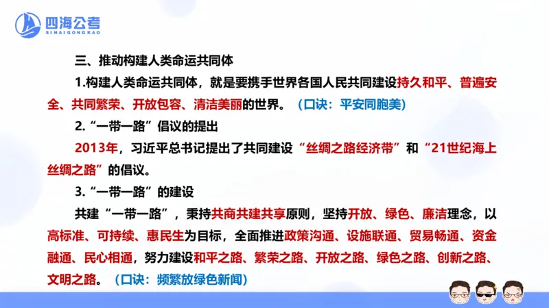 25上常识系统班&mdash;党的创新理论（新思想）第一部分（全）(1)_2026考公资料_花生十三合集_旗舰班-省考2025花生十三省考系统班（花生行测+飞扬申论）⭐_行测2025花生省考系统班_讲义