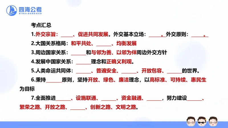 25上常识系统班&mdash;党的创新理论（新思想）第一部分（全）(1)_2026考公资料_花生十三合集_旗舰班-省考2025花生十三省考系统班（花生行测+飞扬申论）⭐_行测2025花生省考系统班_讲义