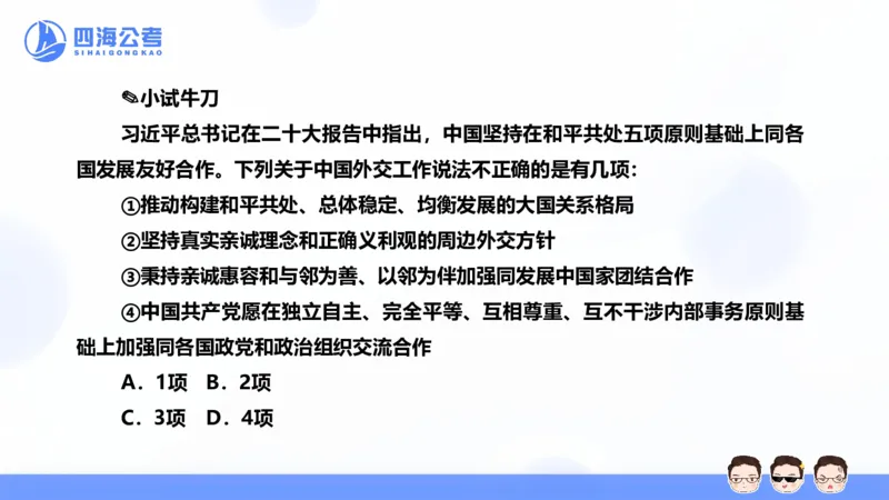 25上常识系统班&mdash;党的创新理论（新思想）第一部分（全）(1)_2026考公资料_花生十三合集_旗舰班-省考2025花生十三省考系统班（花生行测+飞扬申论）⭐_行测2025花生省考系统班_讲义