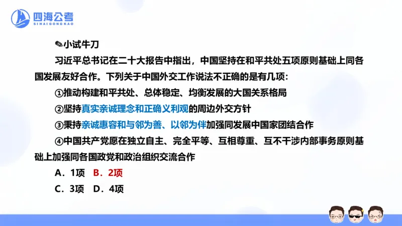 25上常识系统班&mdash;党的创新理论（新思想）第一部分（全）(1)_2026考公资料_花生十三合集_旗舰班-省考2025花生十三省考系统班（花生行测+飞扬申论）⭐_行测2025花生省考系统班_讲义