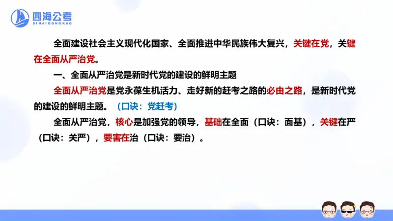 25上常识系统班&mdash;党的创新理论（新思想）第一部分（全）(1)_2026考公资料_花生十三合集_旗舰班-省考2025花生十三省考系统班（花生行测+飞扬申论）⭐_行测2025花生省考系统班_讲义