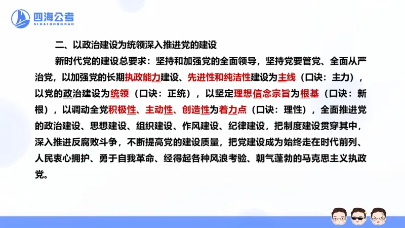 25上常识系统班&mdash;党的创新理论（新思想）第一部分（全）(1)_2026考公资料_花生十三合集_旗舰班-省考2025花生十三省考系统班（花生行测+飞扬申论）⭐_行测2025花生省考系统班_讲义