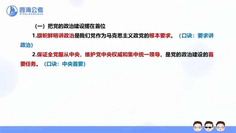 25上常识系统班&mdash;党的创新理论（新思想）第一部分（全）(1)_2026考公资料_花生十三合集_旗舰班-省考2025花生十三省考系统班（花生行测+飞扬申论）⭐_行测2025花生省考系统班_讲义
