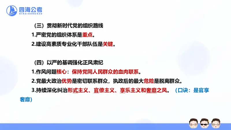 25上常识系统班&mdash;党的创新理论（新思想）第一部分（全）(1)_2026考公资料_花生十三合集_旗舰班-省考2025花生十三省考系统班（花生行测+飞扬申论）⭐_行测2025花生省考系统班_讲义