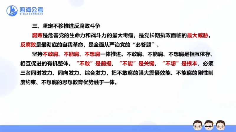 25上常识系统班&mdash;党的创新理论（新思想）第一部分（全）(1)_2026考公资料_花生十三合集_旗舰班-省考2025花生十三省考系统班（花生行测+飞扬申论）⭐_行测2025花生省考系统班_讲义