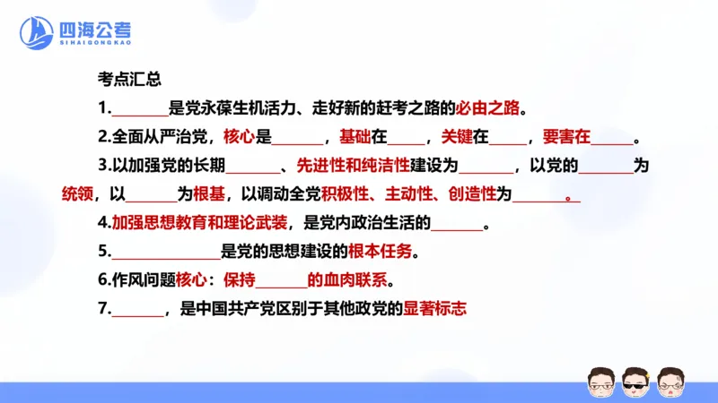 25上常识系统班&mdash;党的创新理论（新思想）第一部分（全）(1)_2026考公资料_花生十三合集_旗舰班-省考2025花生十三省考系统班（花生行测+飞扬申论）⭐_行测2025花生省考系统班_讲义