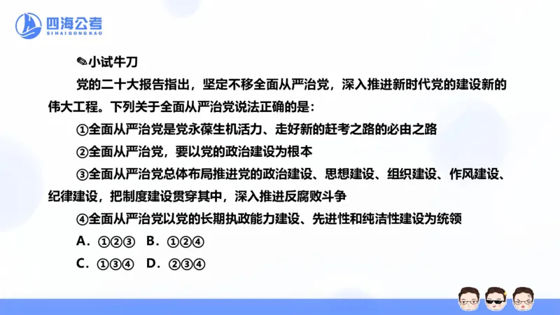 25上常识系统班&mdash;党的创新理论（新思想）第一部分（全）(1)_2026考公资料_花生十三合集_旗舰班-省考2025花生十三省考系统班（花生行测+飞扬申论）⭐_行测2025花生省考系统班_讲义
