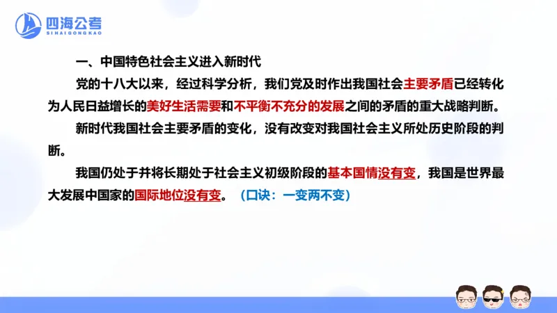 25上常识系统班&mdash;党的创新理论（新思想）第一部分（全）(1)_2026考公资料_花生十三合集_旗舰班-省考2025花生十三省考系统班（花生行测+飞扬申论）⭐_行测2025花生省考系统班_讲义