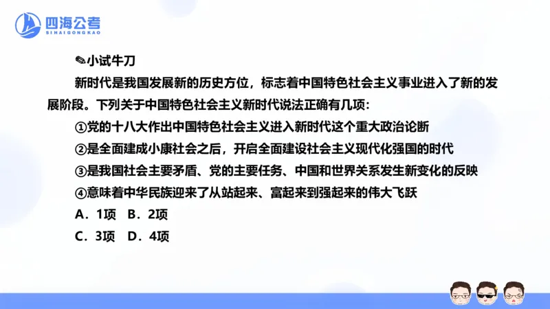 25上常识系统班&mdash;党的创新理论（新思想）第一部分（全）(1)_2026考公资料_花生十三合集_旗舰班-省考2025花生十三省考系统班（花生行测+飞扬申论）⭐_行测2025花生省考系统班_讲义