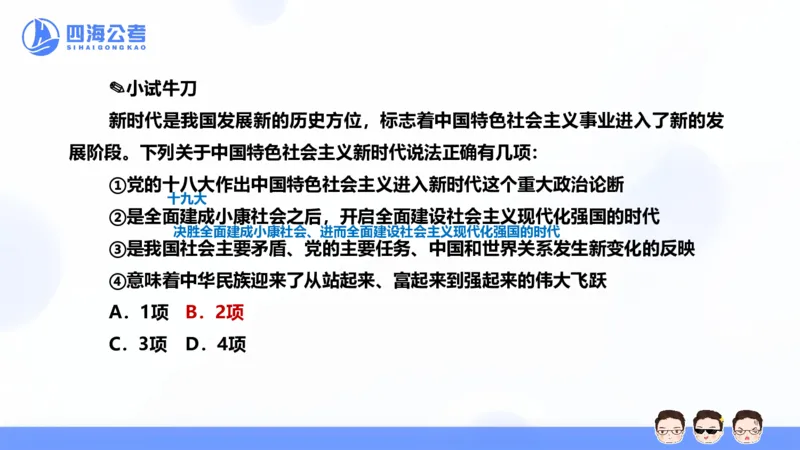 25上常识系统班&mdash;党的创新理论（新思想）第一部分（全）(1)_2026考公资料_花生十三合集_旗舰班-省考2025花生十三省考系统班（花生行测+飞扬申论）⭐_行测2025花生省考系统班_讲义