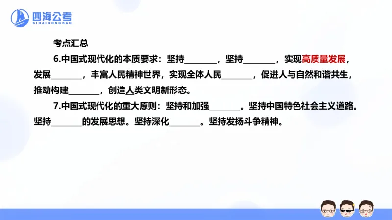 25上常识系统班&mdash;党的创新理论（新思想）第一部分（全）(1)_2026考公资料_花生十三合集_旗舰班-省考2025花生十三省考系统班（花生行测+飞扬申论）⭐_行测2025花生省考系统班_讲义