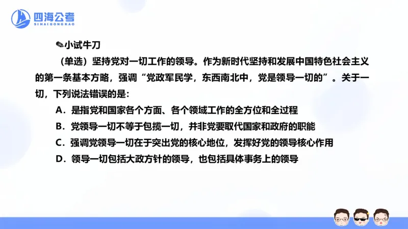 25上常识系统班&mdash;党的创新理论（新思想）第一部分（全）(1)_2026考公资料_花生十三合集_旗舰班-省考2025花生十三省考系统班（花生行测+飞扬申论）⭐_行测2025花生省考系统班_讲义