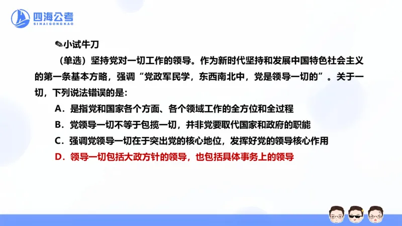 25上常识系统班&mdash;党的创新理论（新思想）第一部分（全）(1)_2026考公资料_花生十三合集_旗舰班-省考2025花生十三省考系统班（花生行测+飞扬申论）⭐_行测2025花生省考系统班_讲义