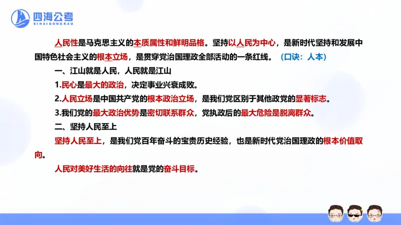25上常识系统班&mdash;党的创新理论（新思想）第一部分（全）(1)_2026考公资料_花生十三合集_旗舰班-省考2025花生十三省考系统班（花生行测+飞扬申论）⭐_行测2025花生省考系统班_讲义